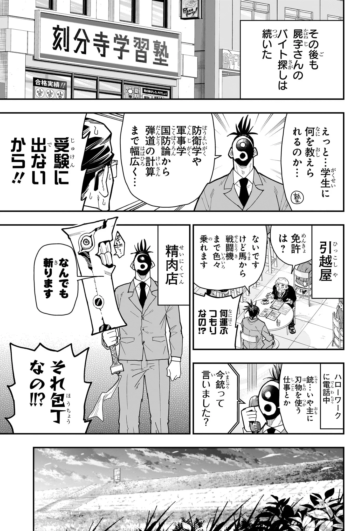 Roku no Okashi na Ie Chapter 15 11ページ