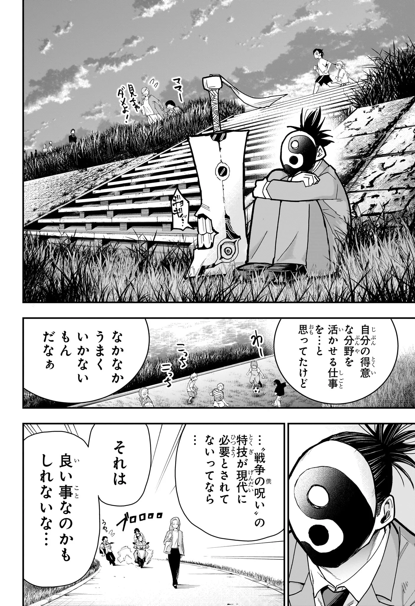 Roku no Okashi na Ie Chapter 15 12ページ