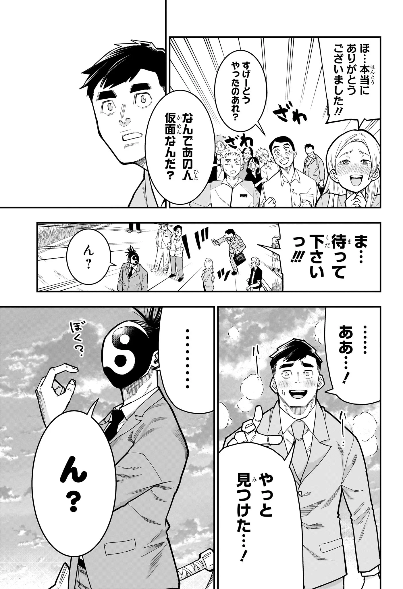 Roku no Okashi na Ie Chapter 15 15ページ