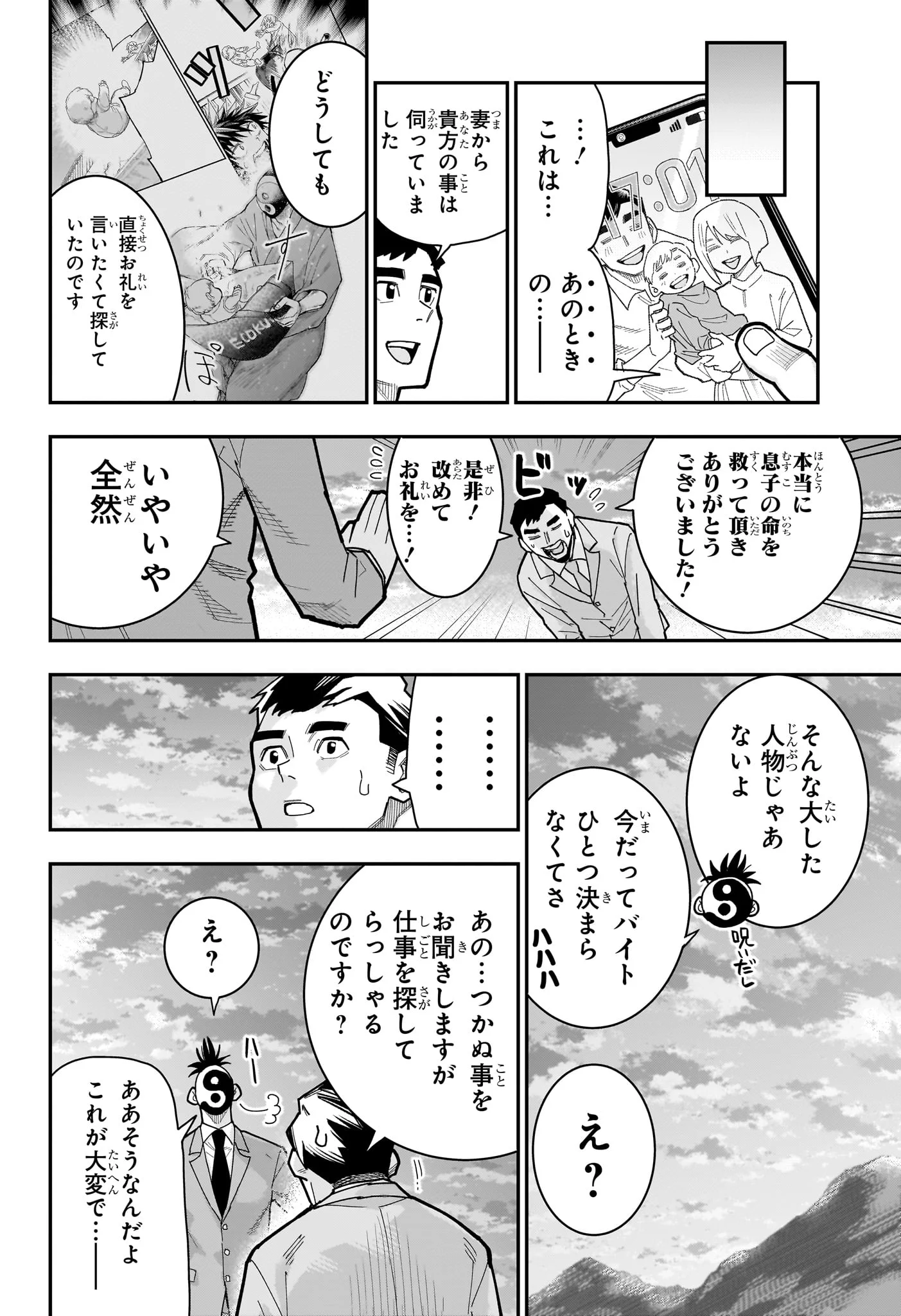 Roku no Okashi na Ie Chapter 15 16ページ