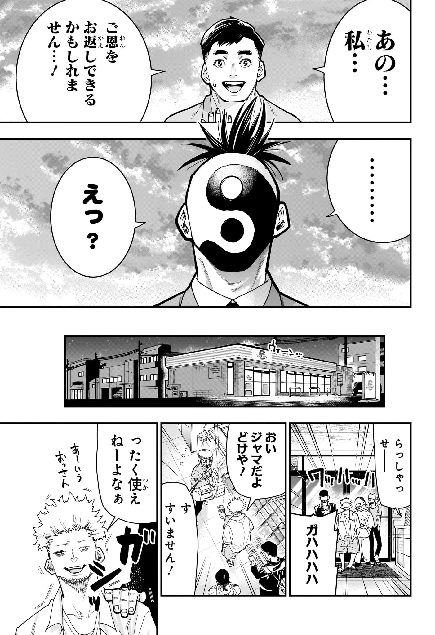Roku no Okashi na Ie Chapter 15 17ページ