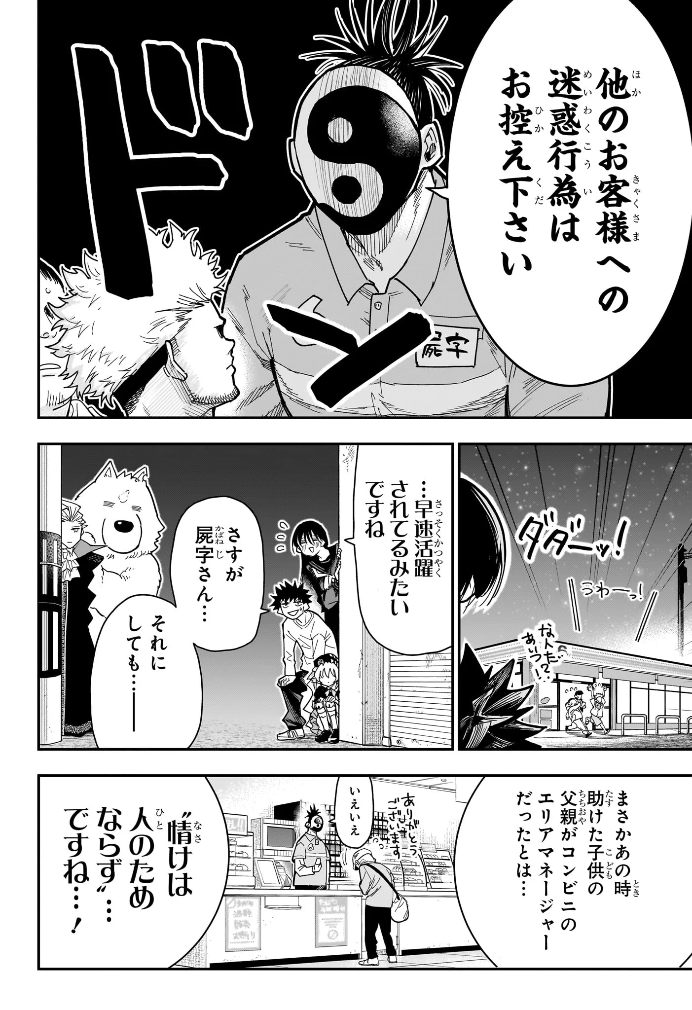 Roku no Okashi na Ie Chapter 15 18ページ