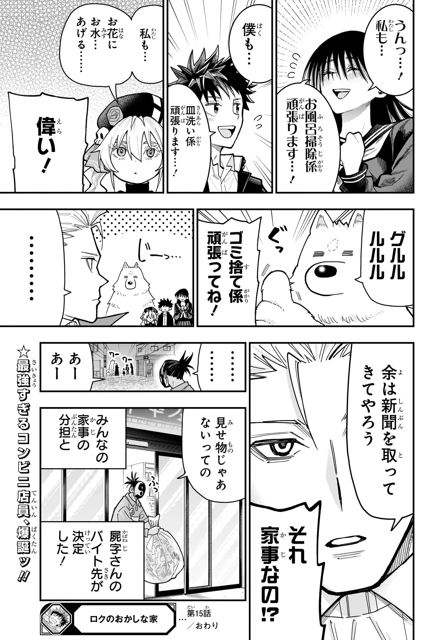 Roku no Okashi na Ie Chapter 15 19ページ