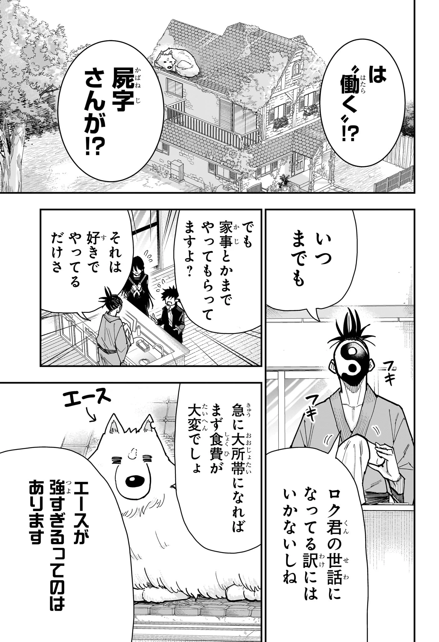 Roku no Okashi na Ie Chapter 15 3ページ