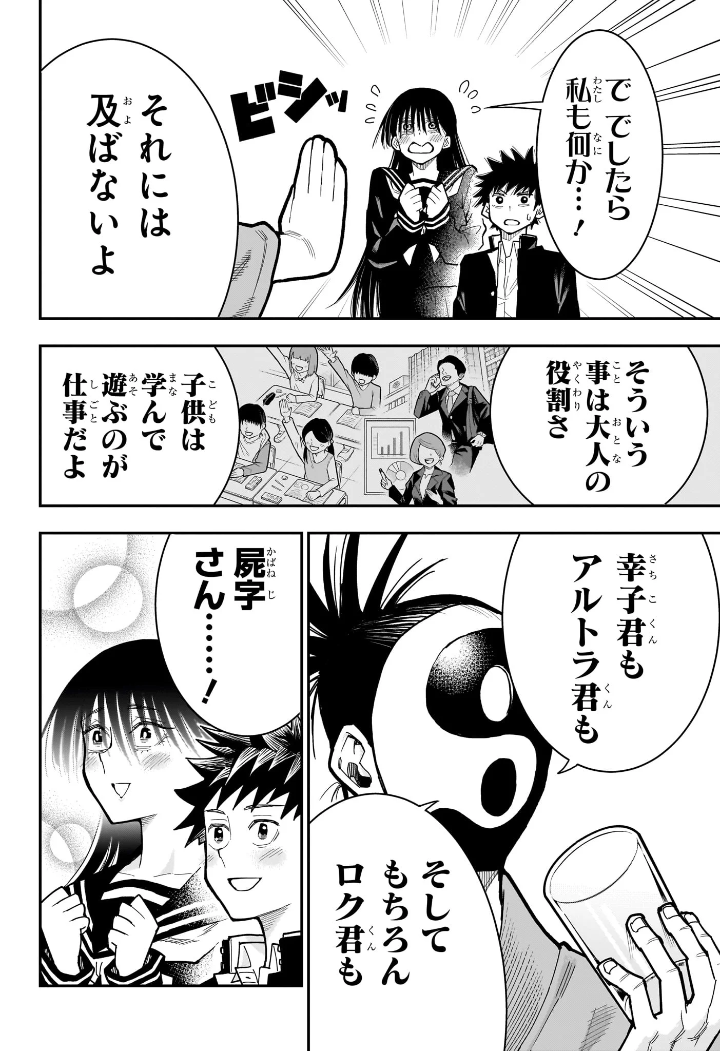 Roku no Okashi na Ie Chapter 15 4ページ