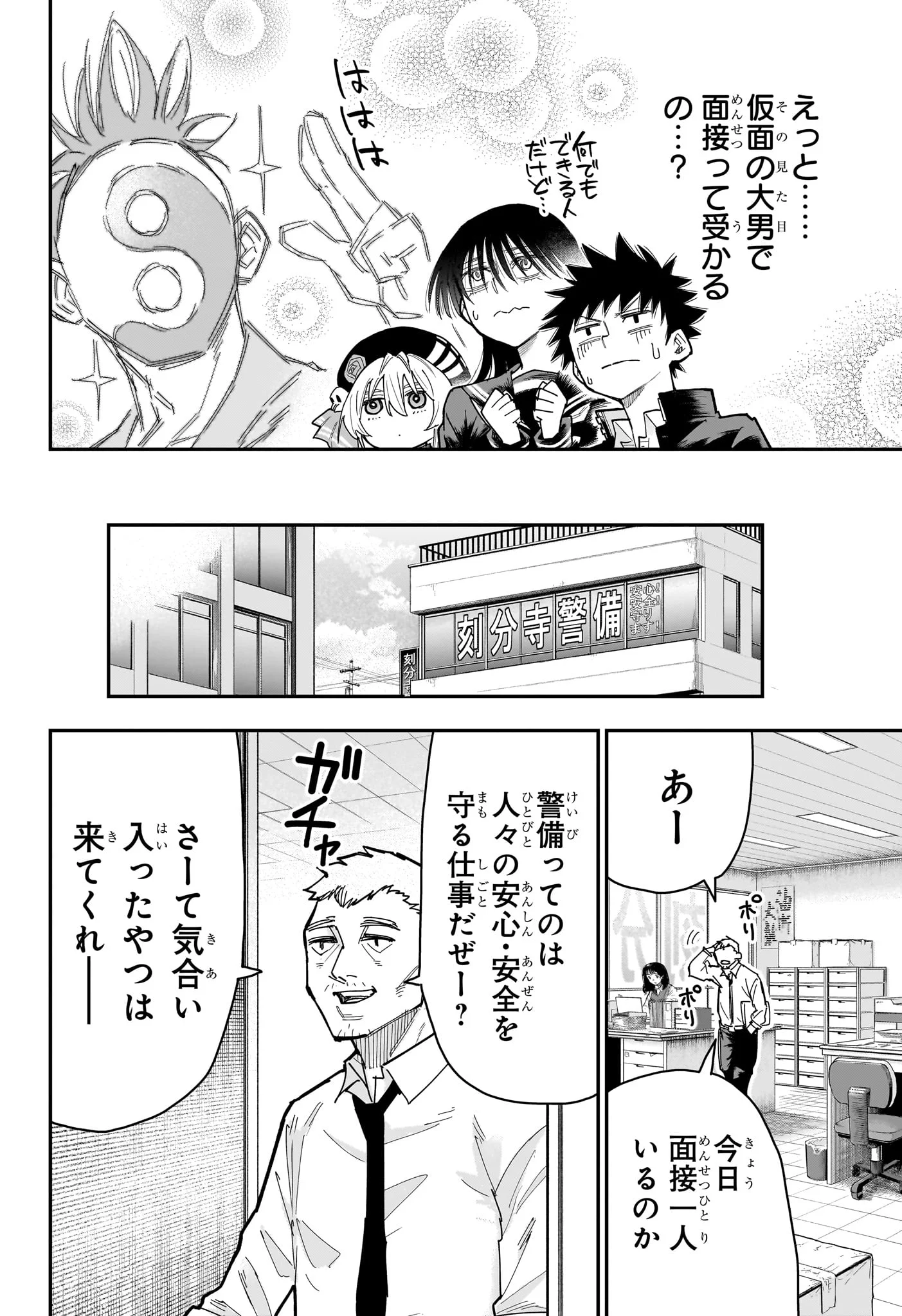 Roku no Okashi na Ie Chapter 15 6ページ