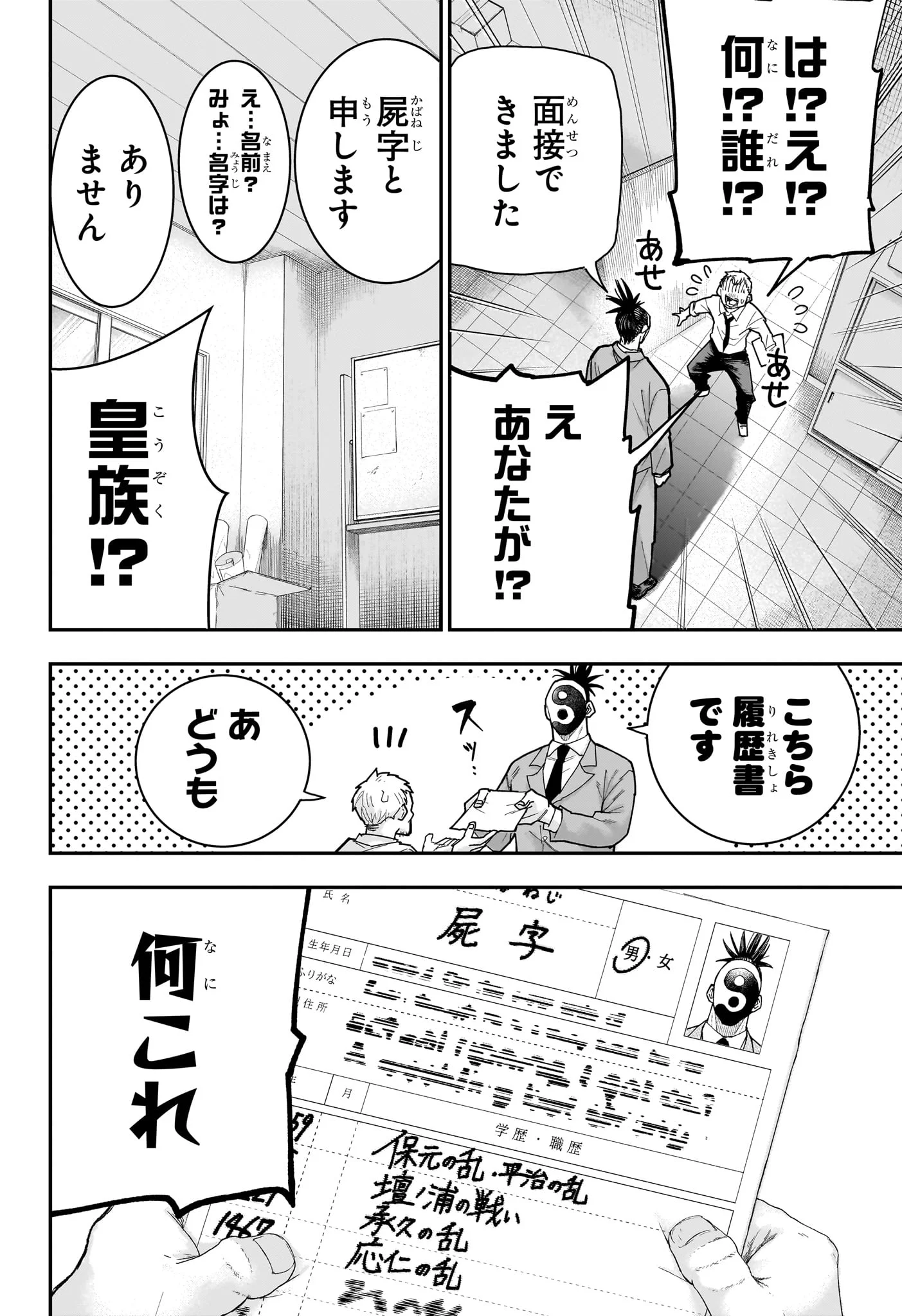 Roku no Okashi na Ie Chapter 15 8ページ