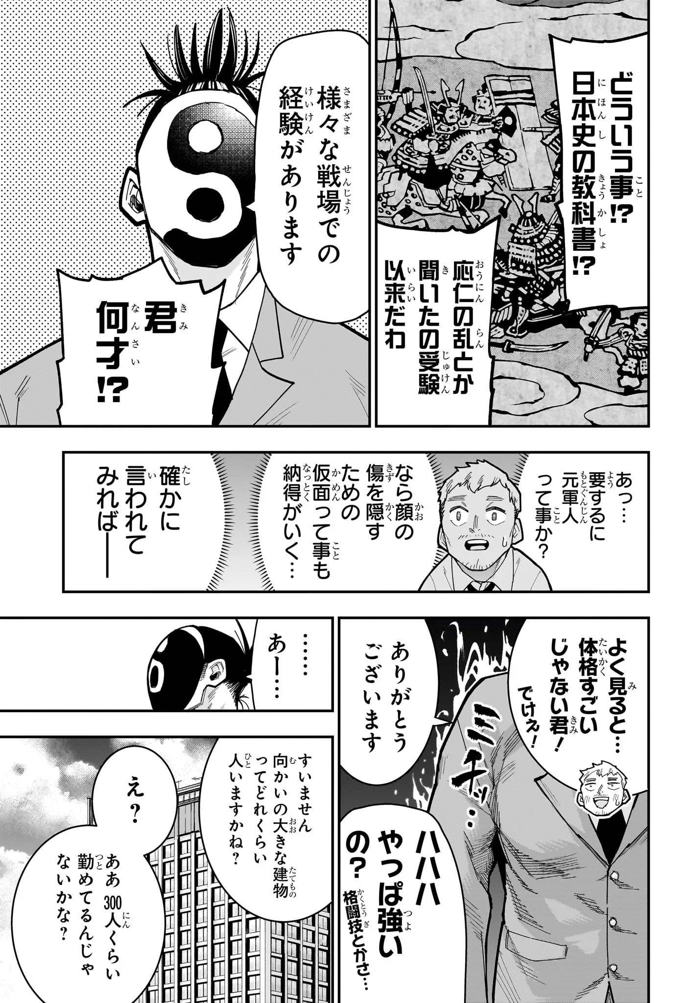 Roku no Okashi na Ie Chapter 15 9ページ