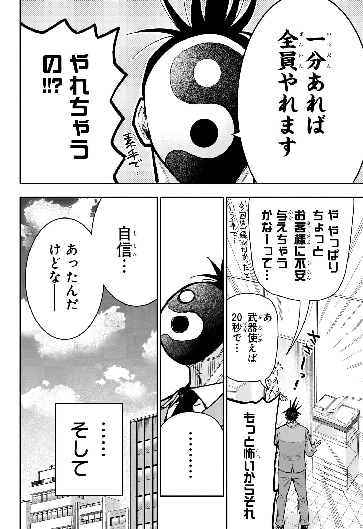 Roku no Okashi na Ie Chapter 15 10ページ