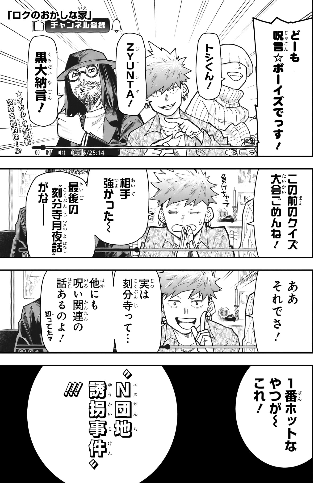 Roku no Okashi na Ie Chapter 16 1ページ