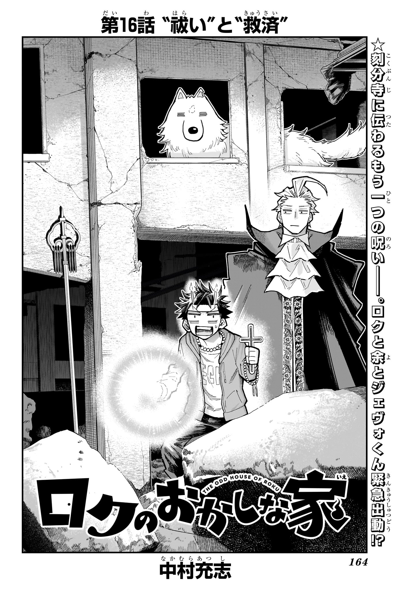 Roku no Okashi na Ie Chapter 16 2ページ