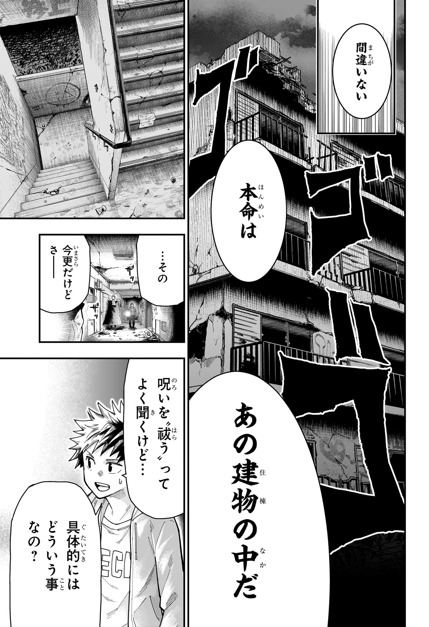 Roku no Okashi na Ie Chapter 16 11ページ