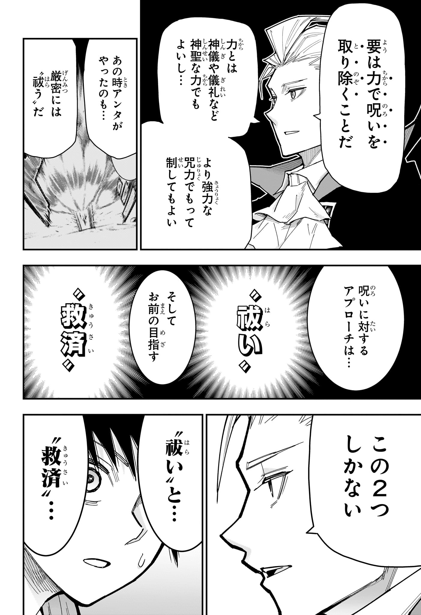 Roku no Okashi na Ie Chapter 16 12ページ