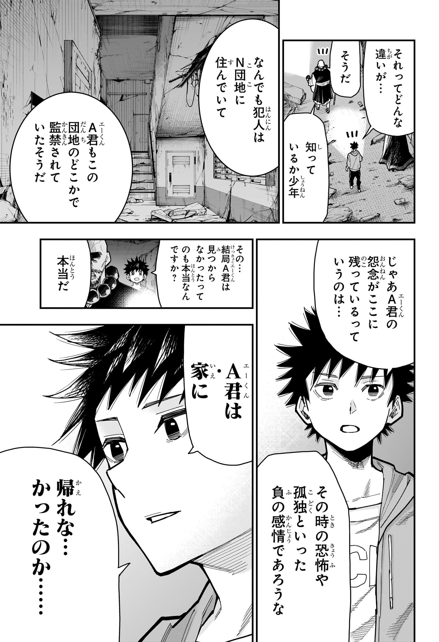 Roku no Okashi na Ie Chapter 16 13ページ