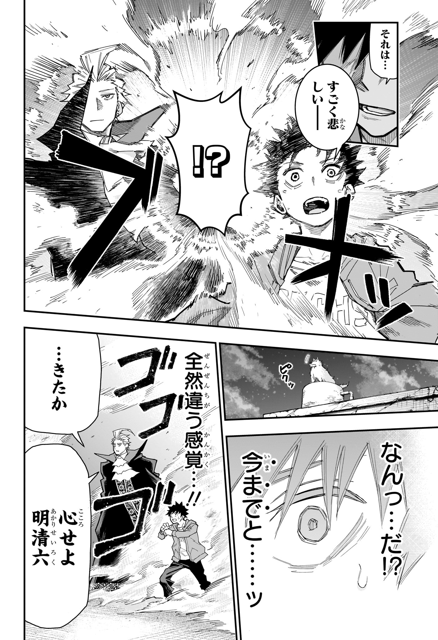 Roku no Okashi na Ie Chapter 16 14ページ