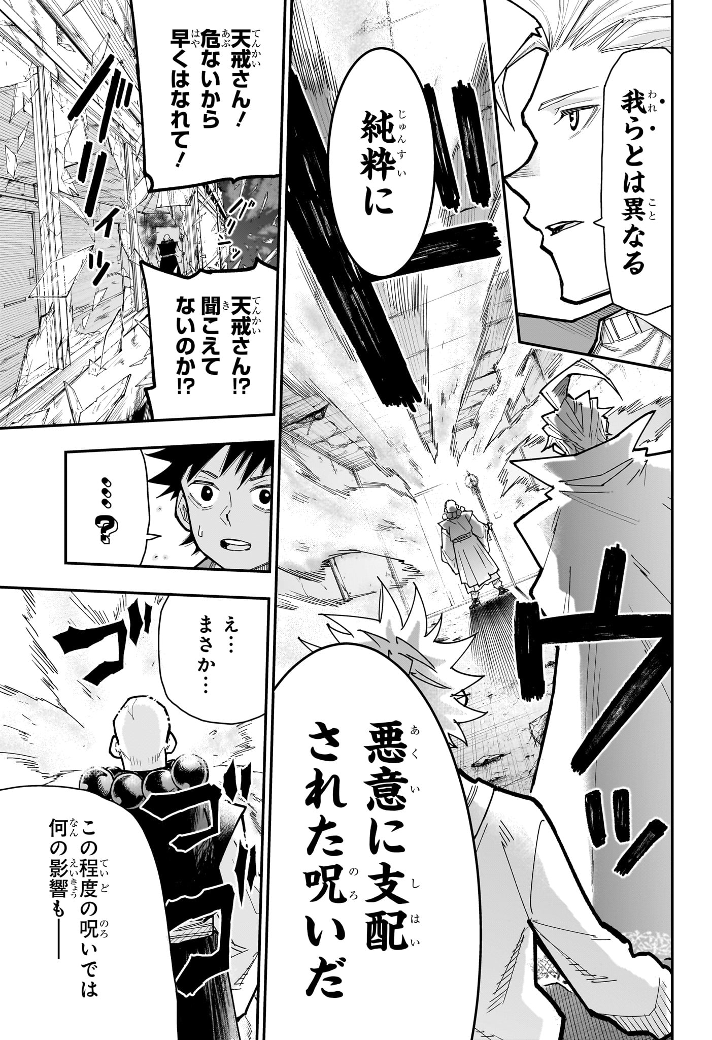Roku no Okashi na Ie Chapter 16 15ページ