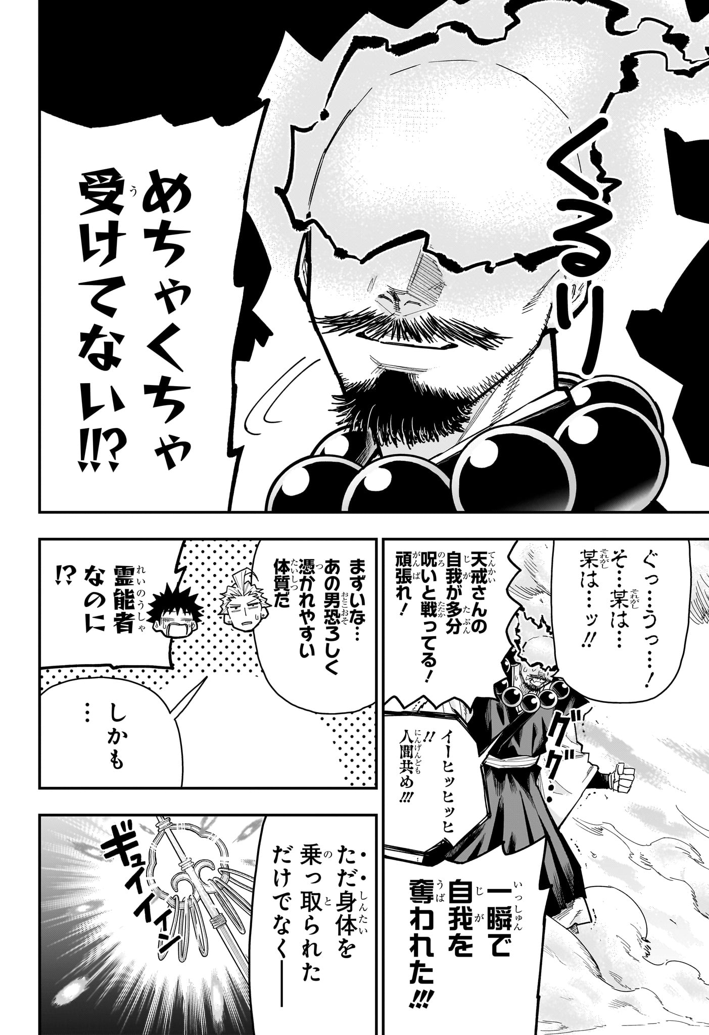 Roku no Okashi na Ie Chapter 16 16ページ