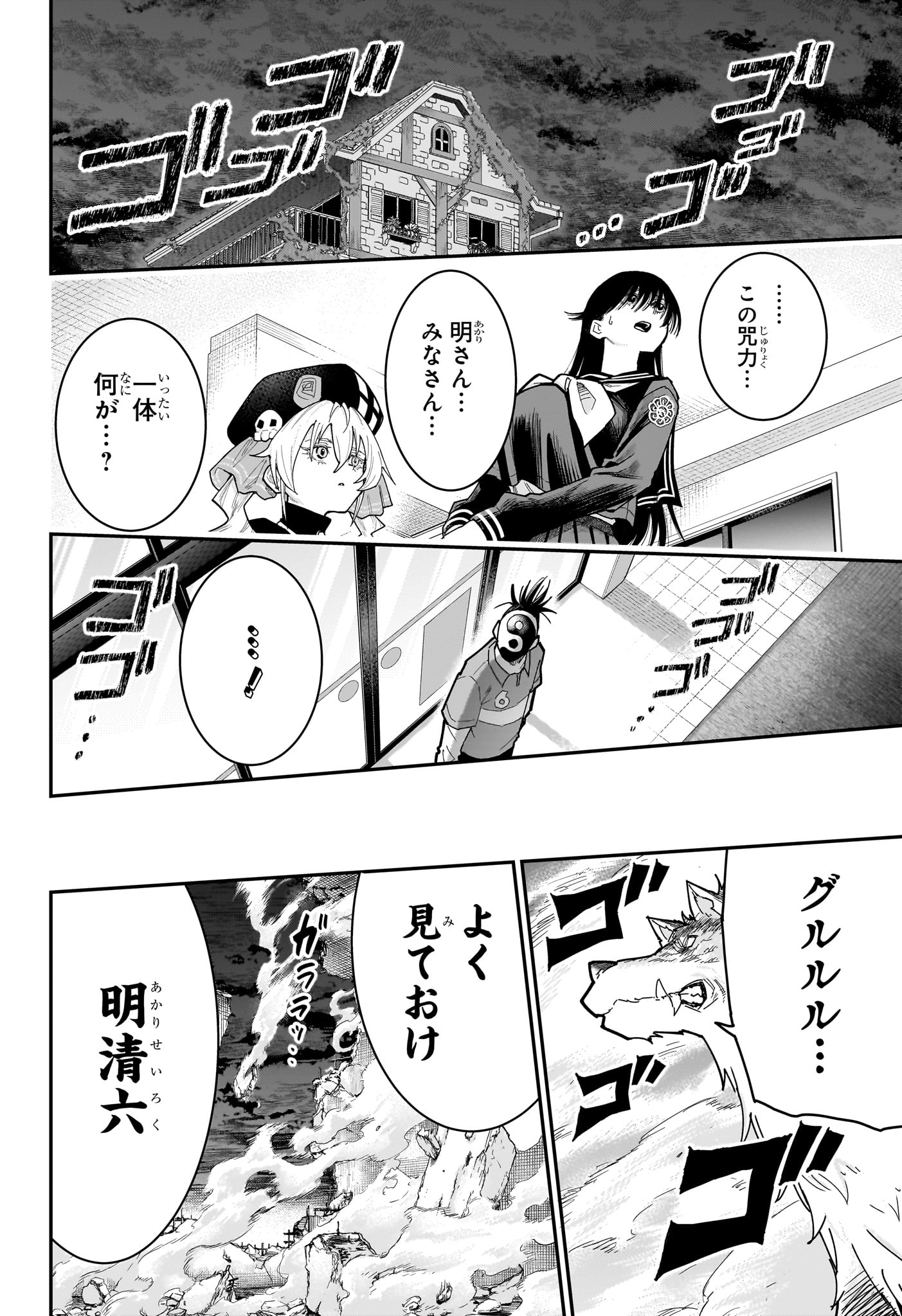 Roku no Okashi na Ie Chapter 16 18ページ