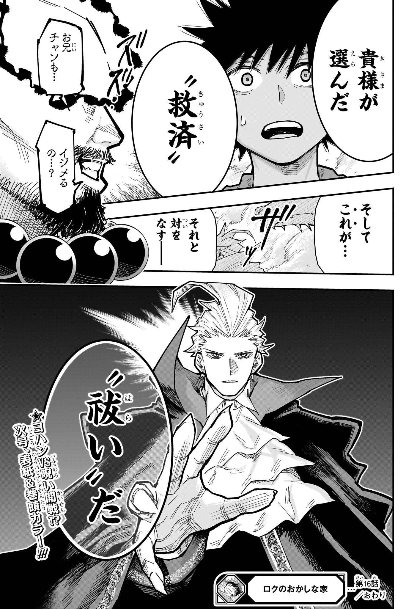 Roku no Okashi na Ie Chapter 16 19ページ