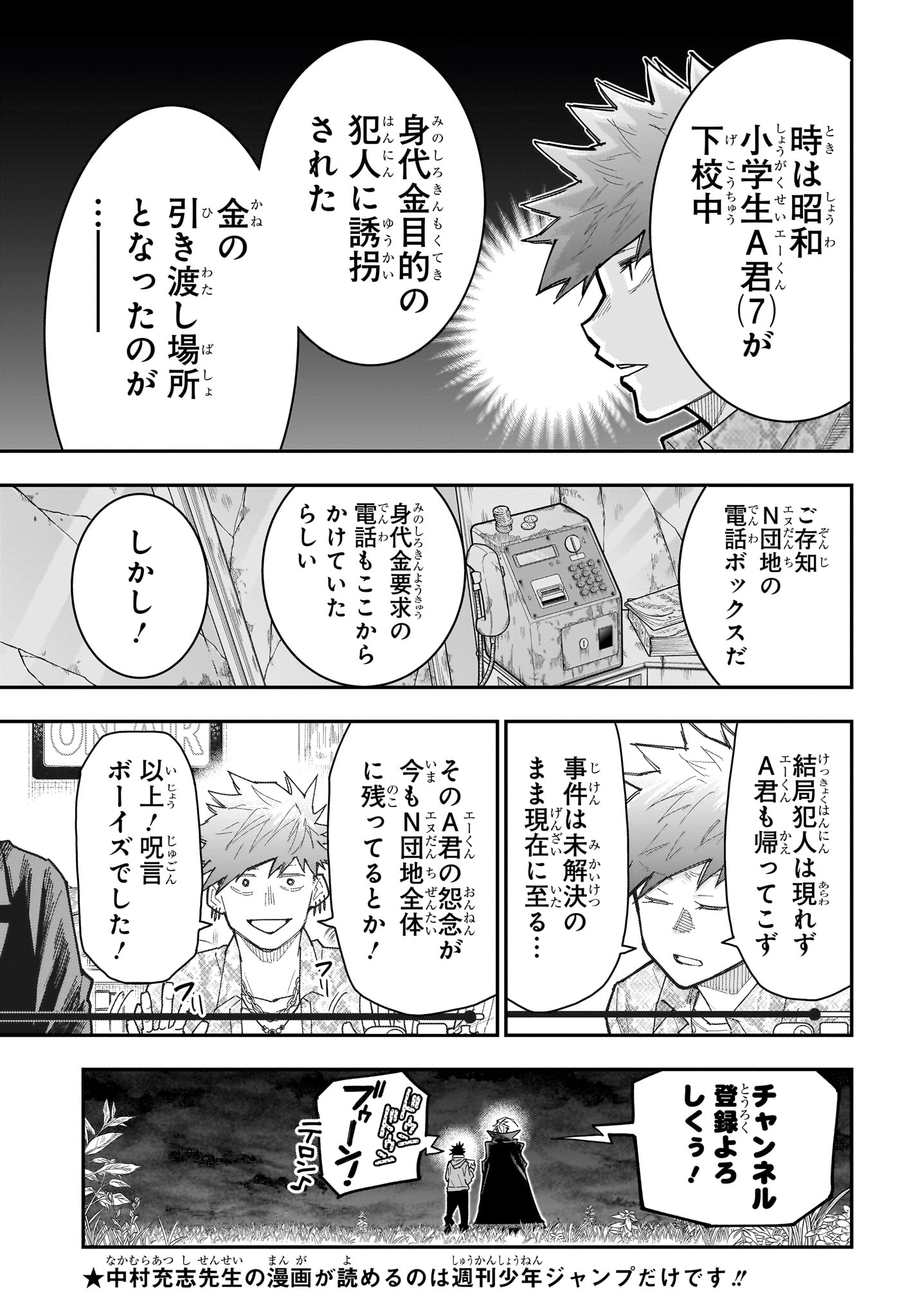 Roku no Okashi na Ie Chapter 16 3ページ