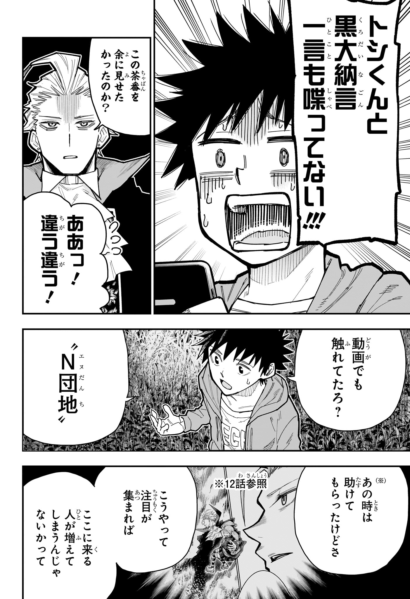 Roku no Okashi na Ie Chapter 16 4ページ