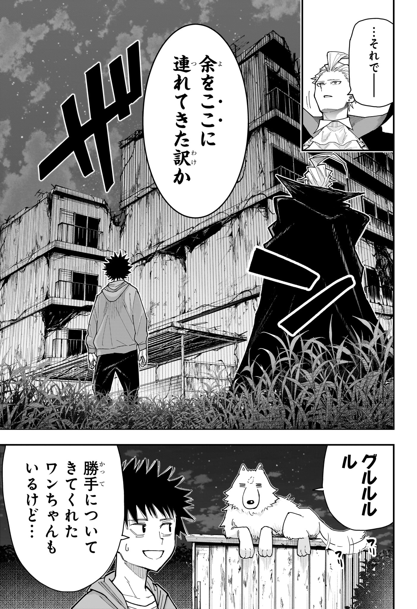 Roku no Okashi na Ie Chapter 16 5ページ
