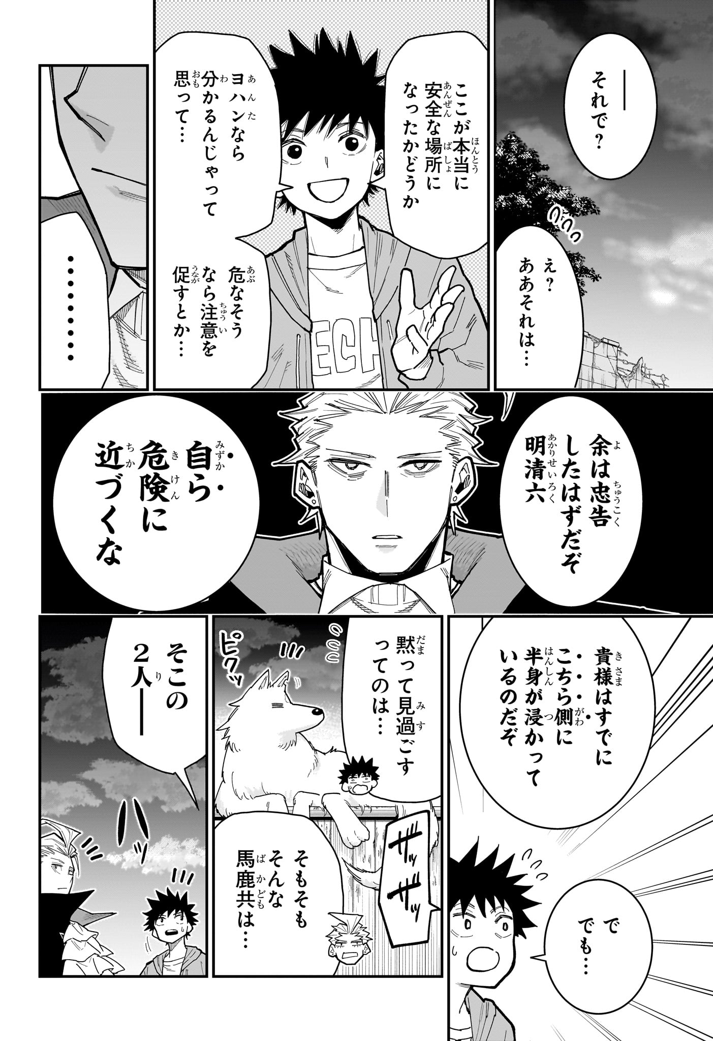 Roku no Okashi na Ie Chapter 16 6ページ