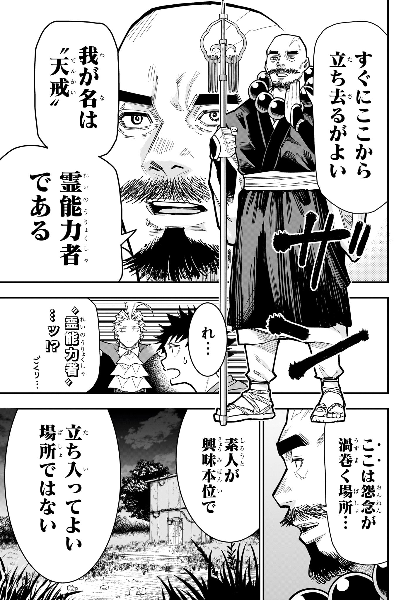 Roku no Okashi na Ie Chapter 16 7ページ
