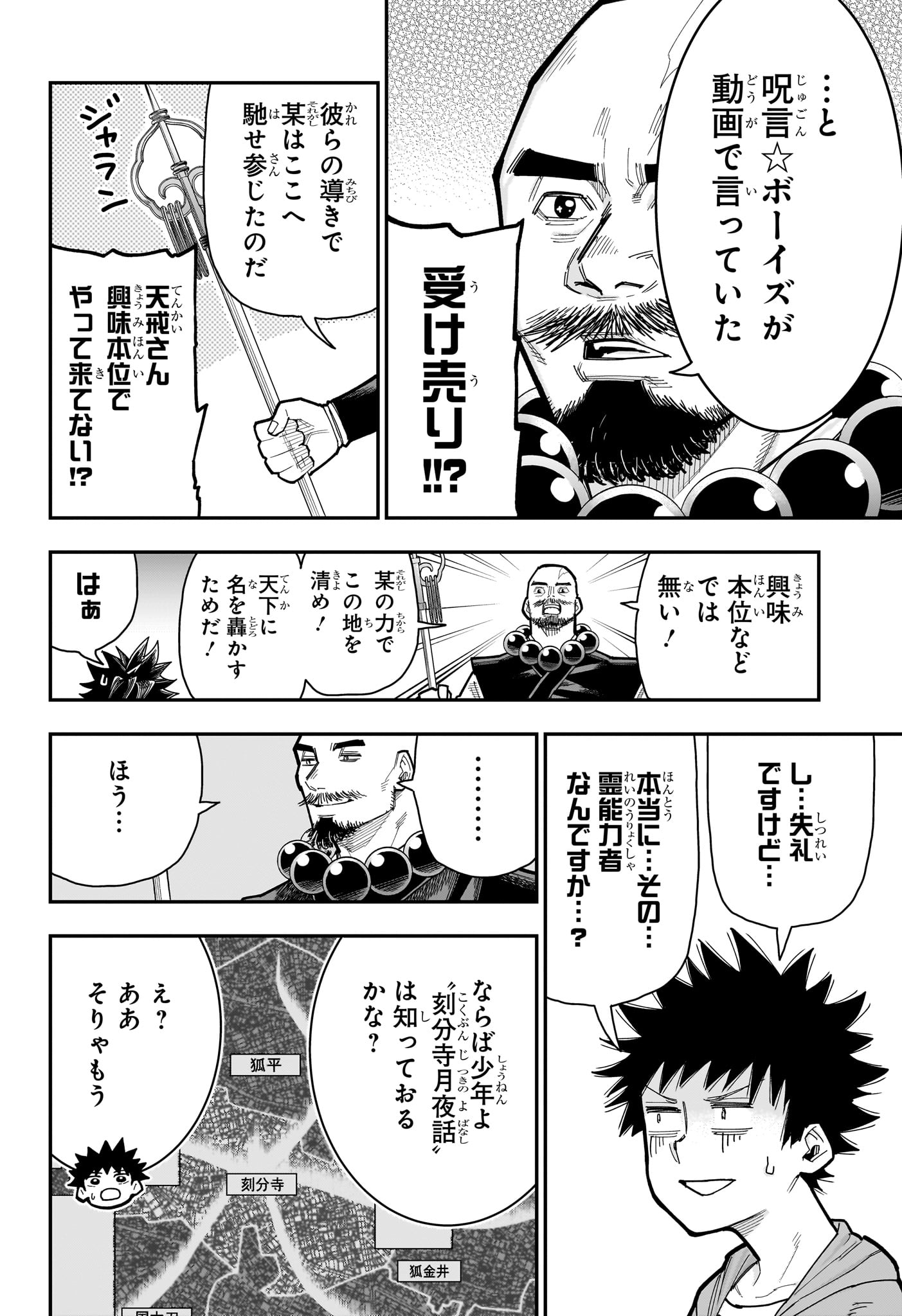 Roku no Okashi na Ie Chapter 16 8ページ