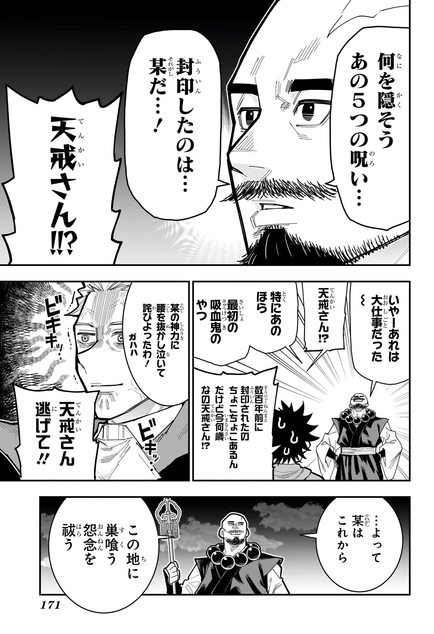 Roku no Okashi na Ie Chapter 16 9ページ