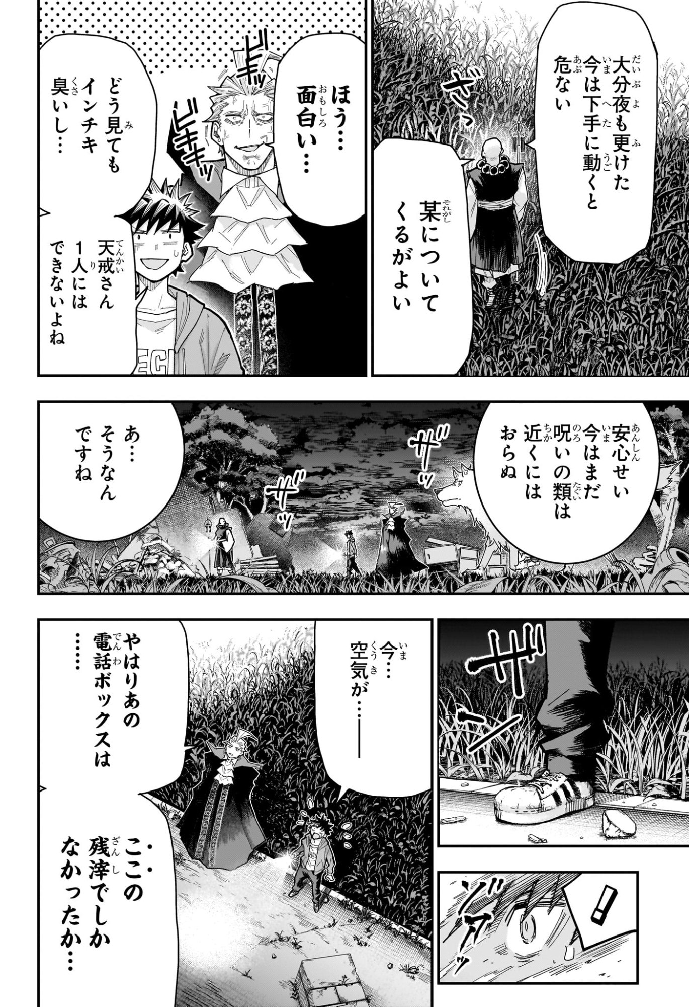 Roku no Okashi na Ie Chapter 16 10ページ
