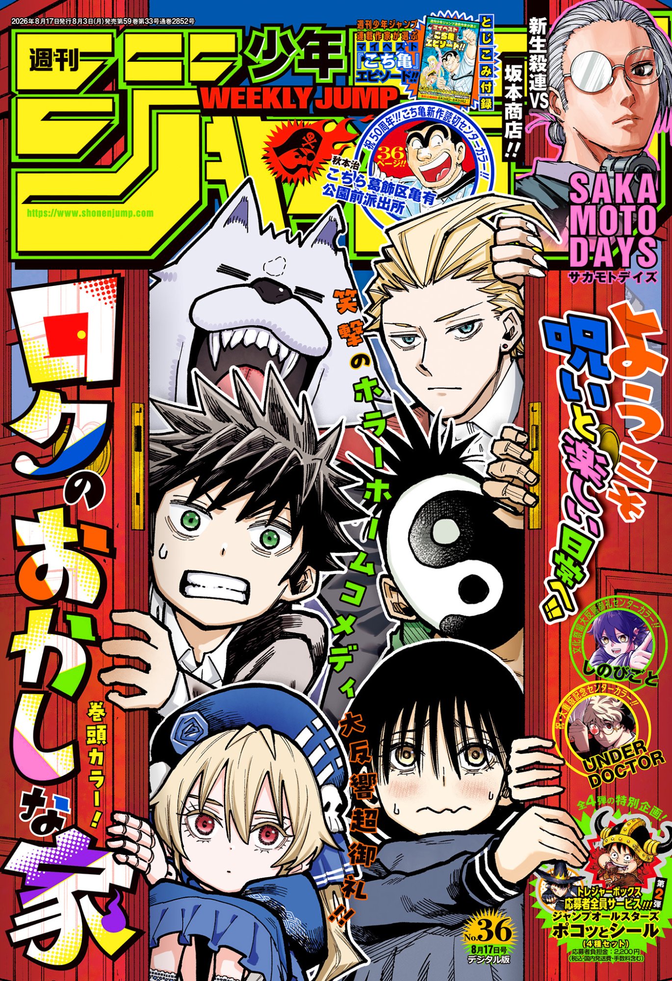 Roku no Okashi na Ie Chapter 17 1ページ