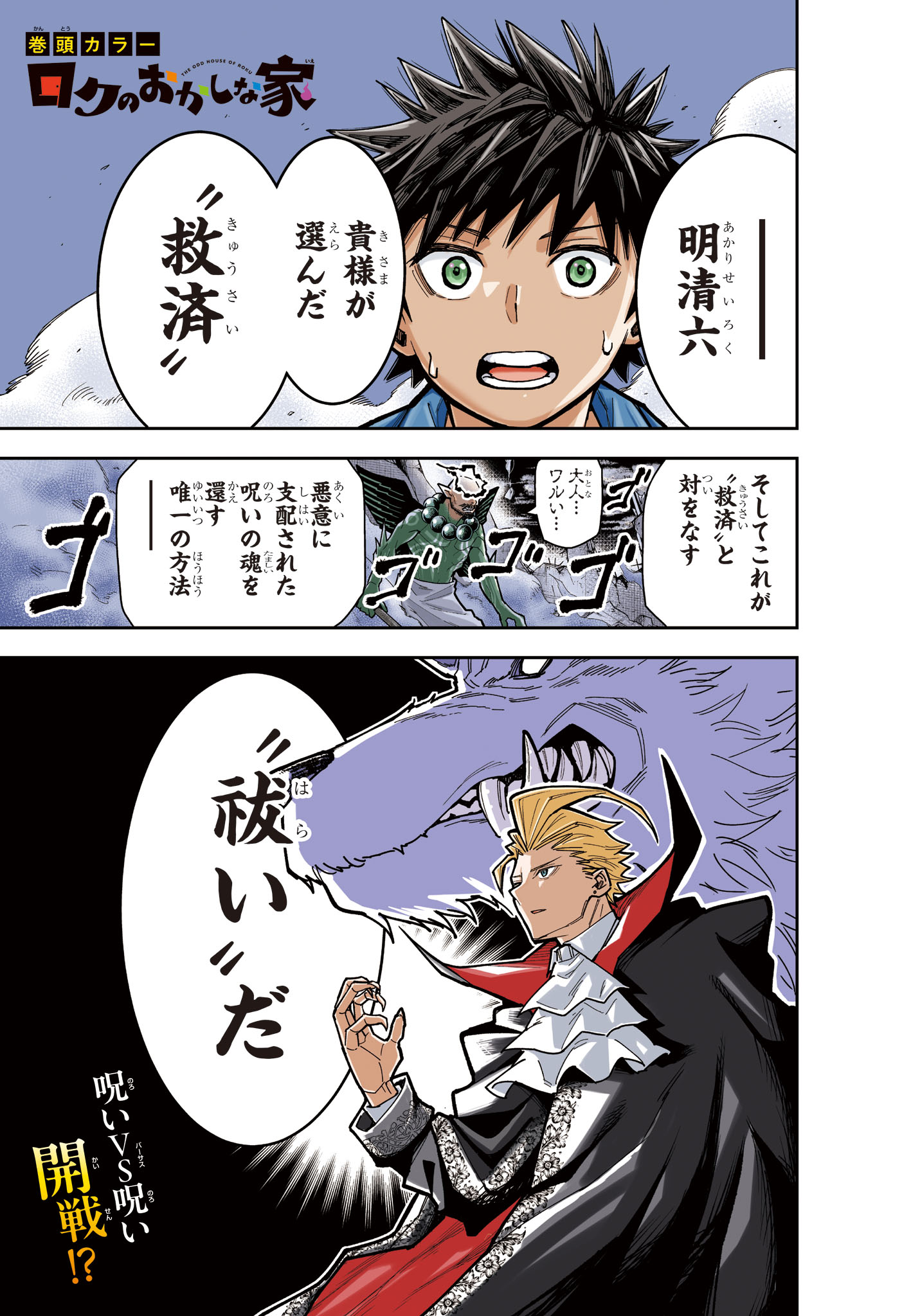 Roku no Okashi na Ie Chapter 17 2ページ