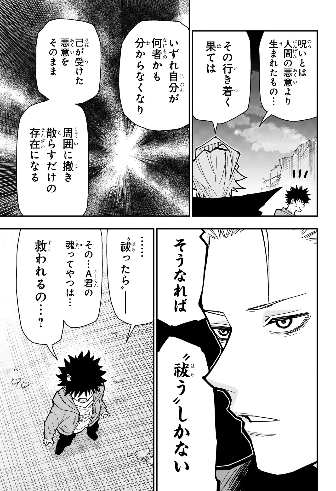 Roku no Okashi na Ie Chapter 17 11ページ
