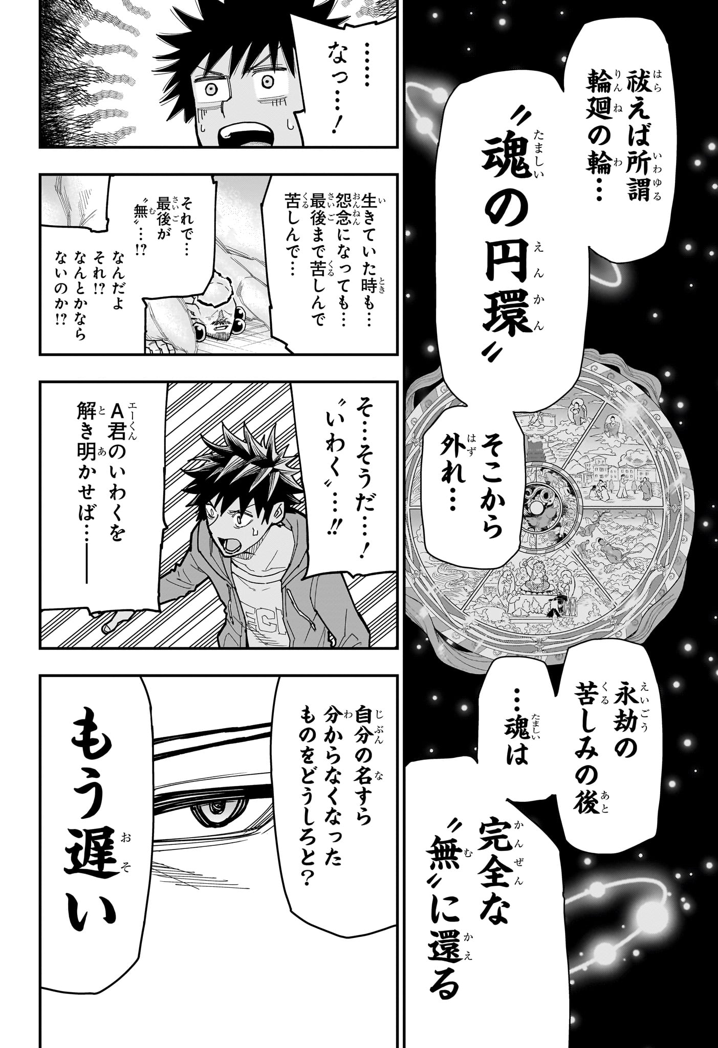 Roku no Okashi na Ie Chapter 17 12ページ