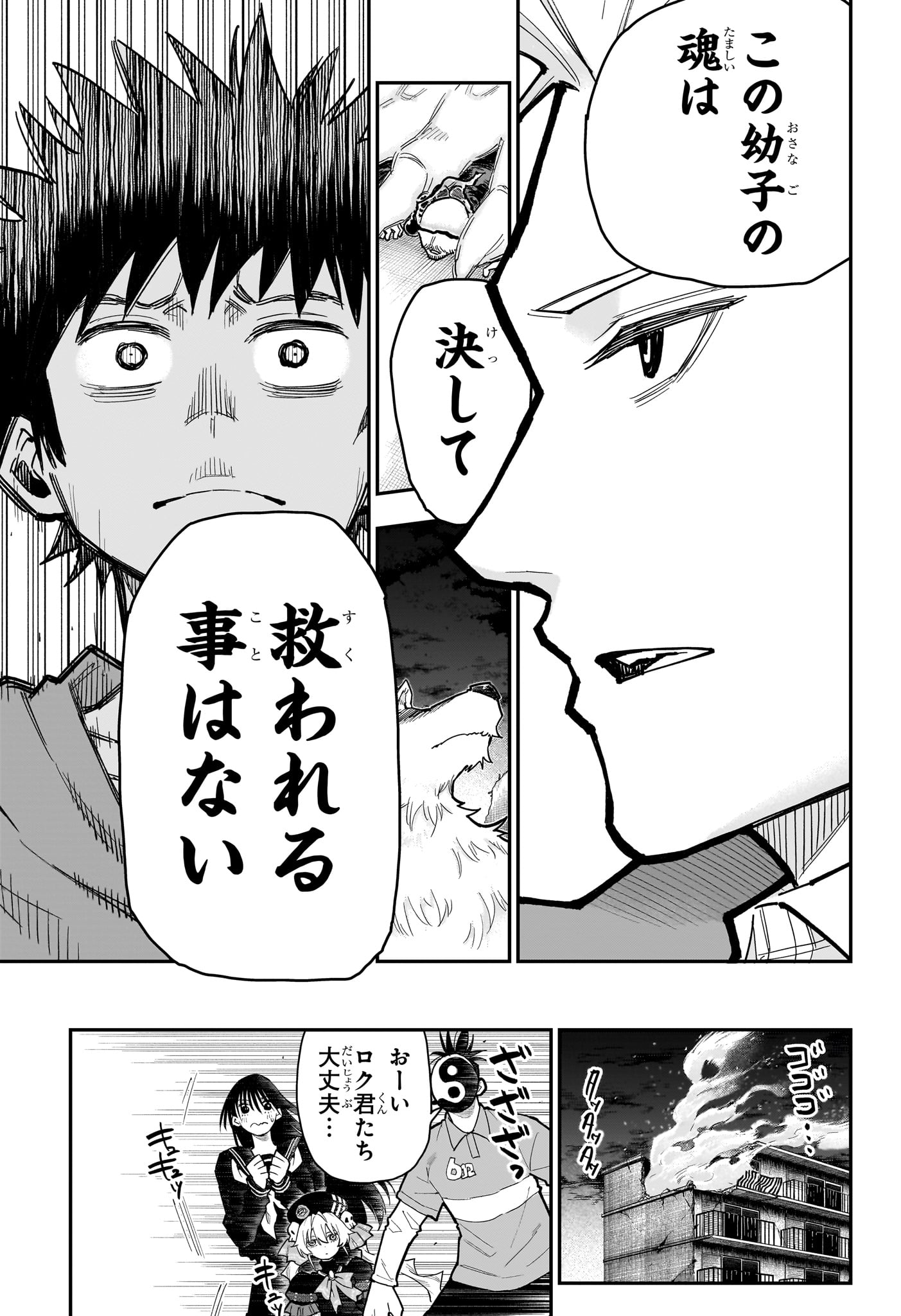 Roku no Okashi na Ie Chapter 17 13ページ