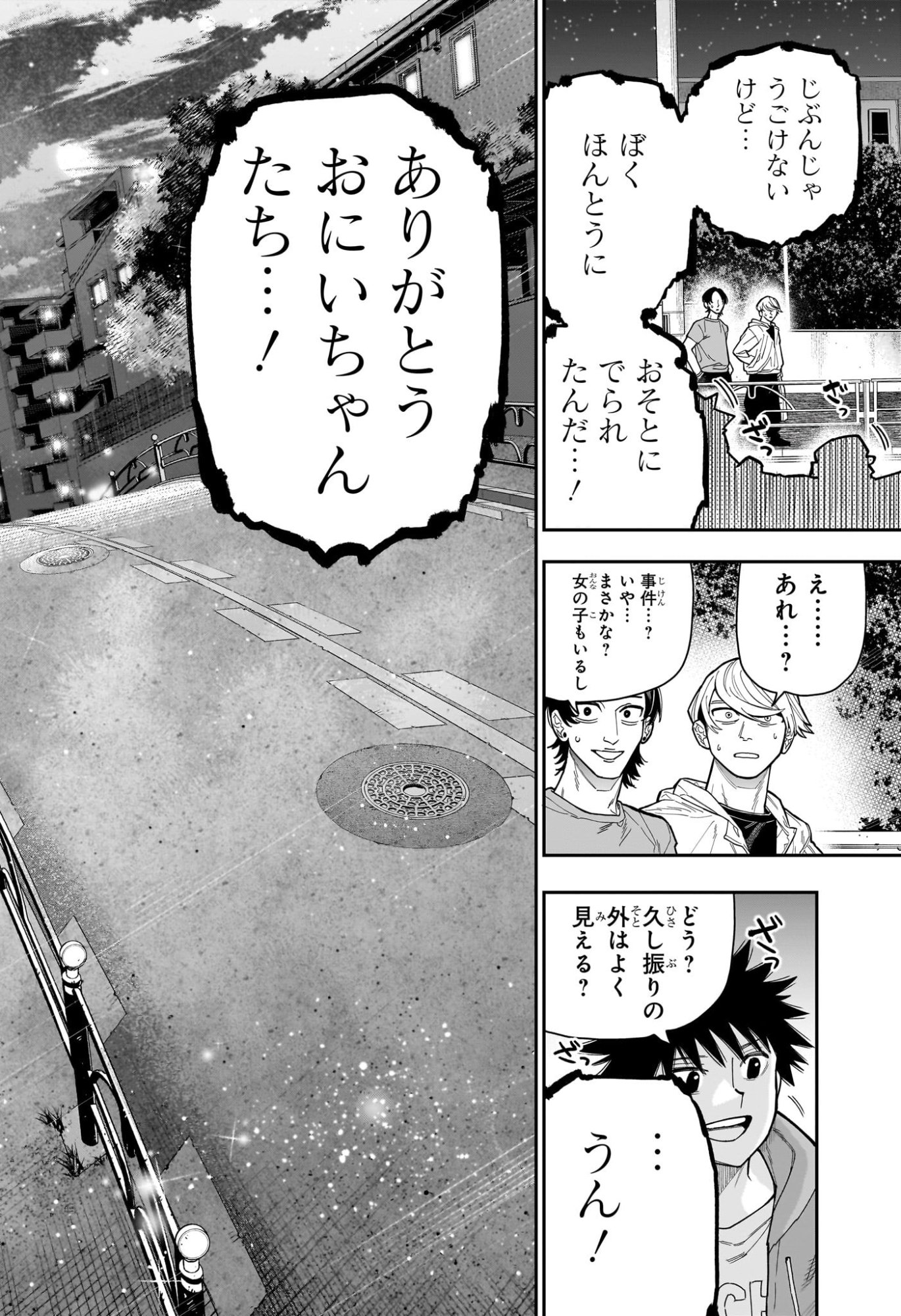 Roku no Okashi na Ie Chapter 17 16ページ