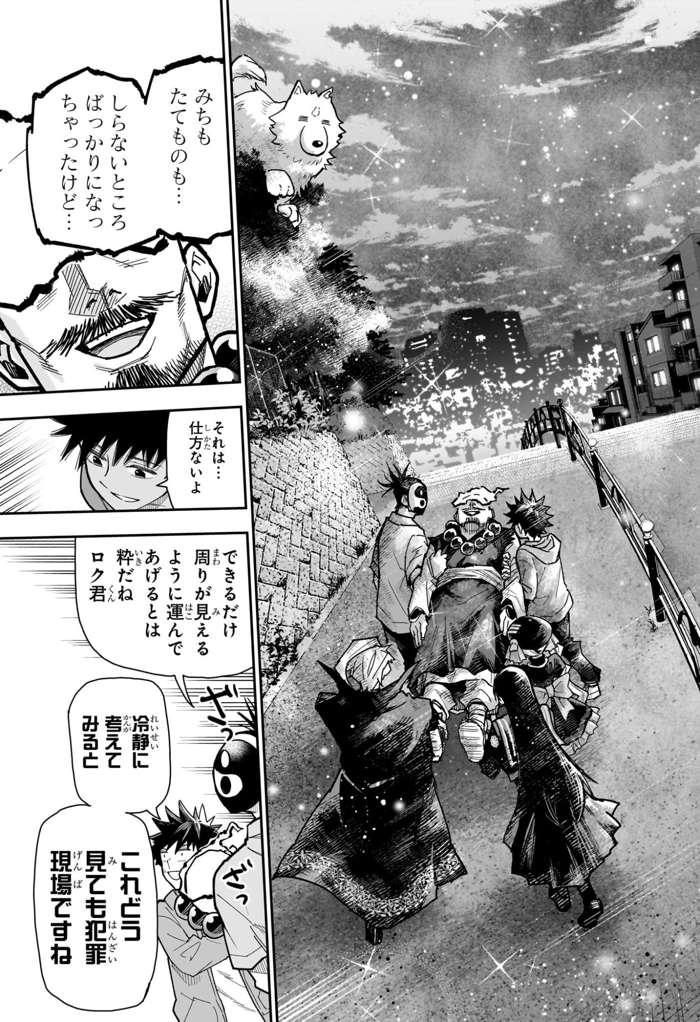 Roku no Okashi na Ie Chapter 17 17ページ