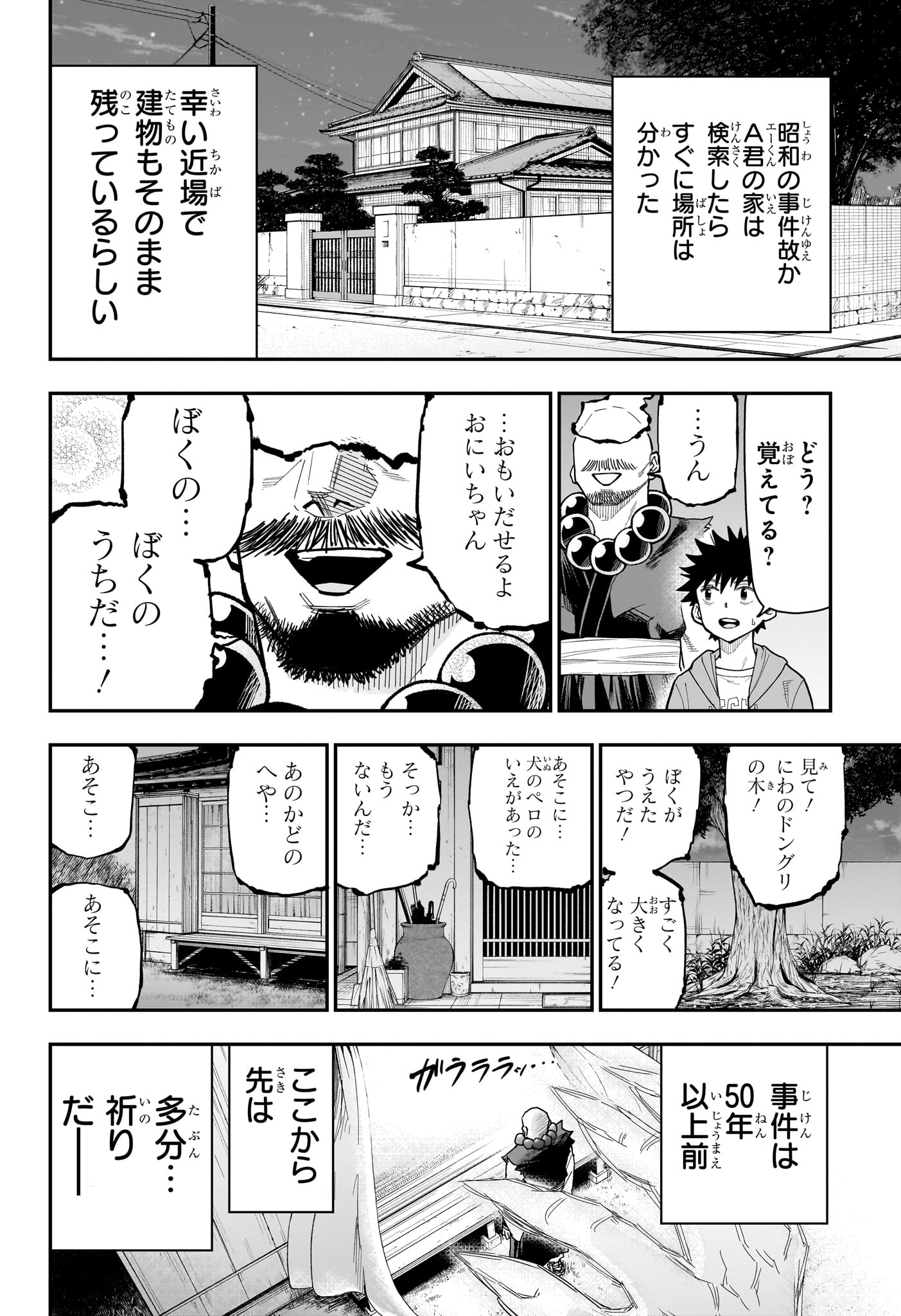 Roku no Okashi na Ie Chapter 17 18ページ