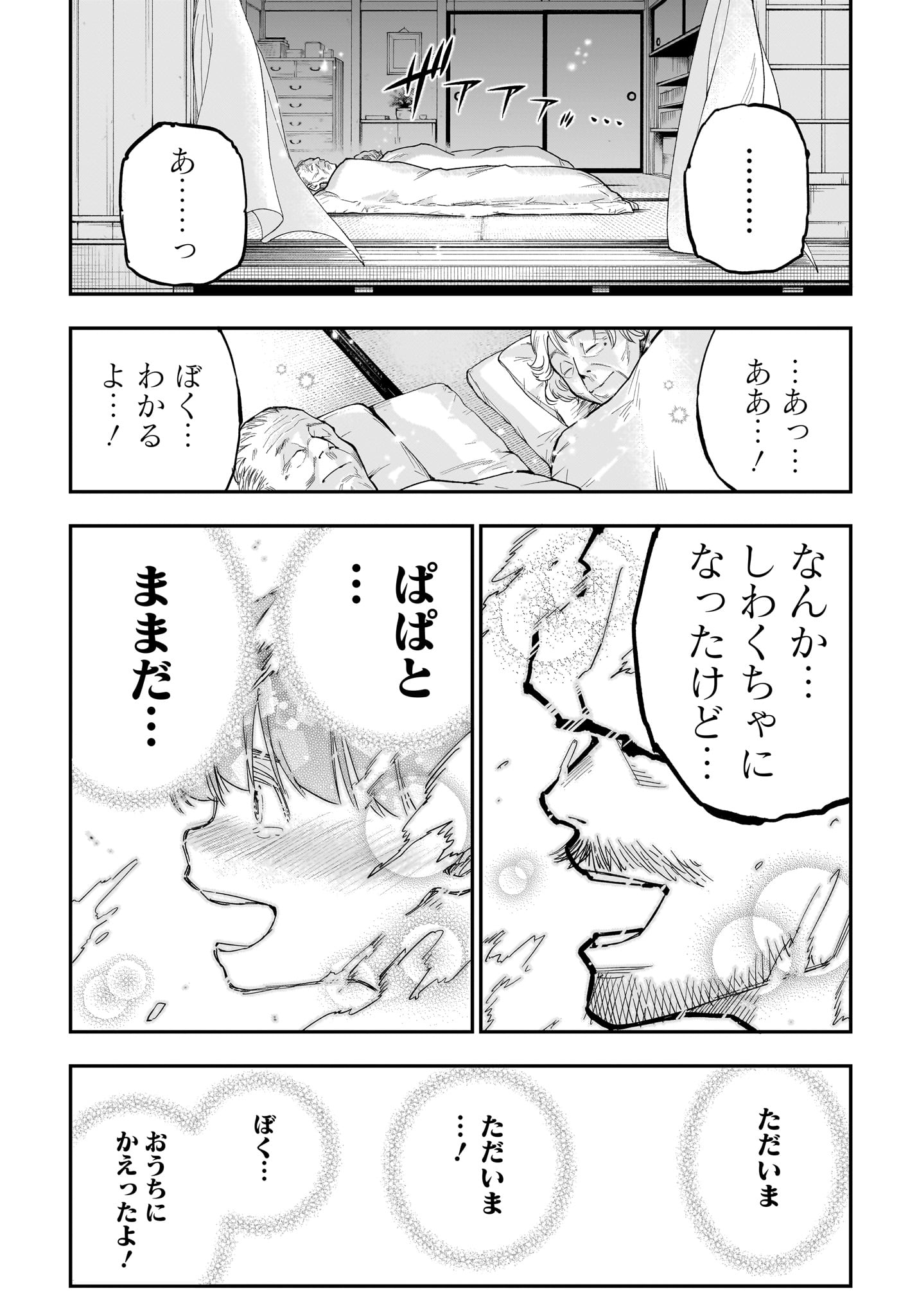 Roku no Okashi na Ie Chapter 17 19ページ