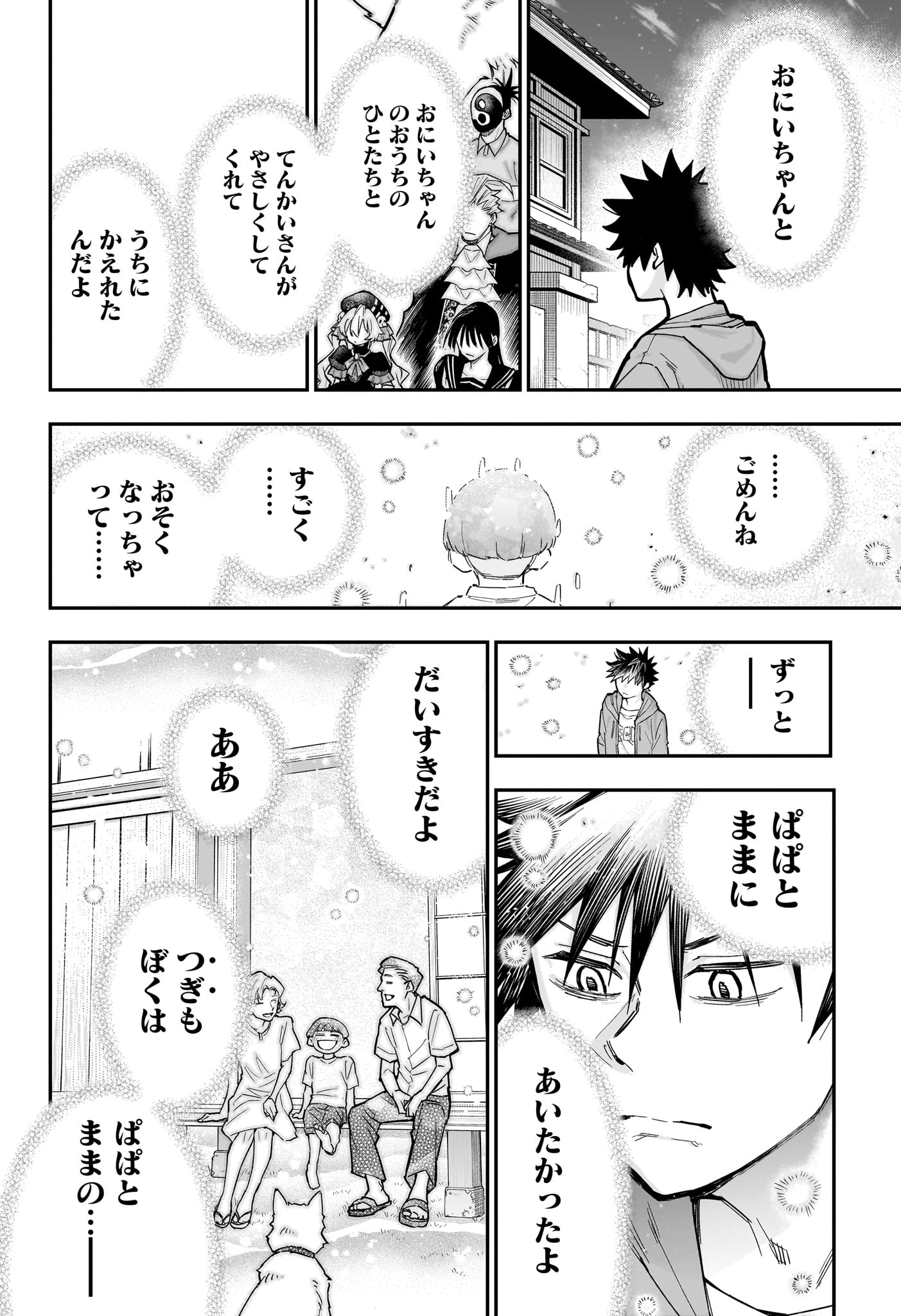 Roku no Okashi na Ie Chapter 17 20ページ
