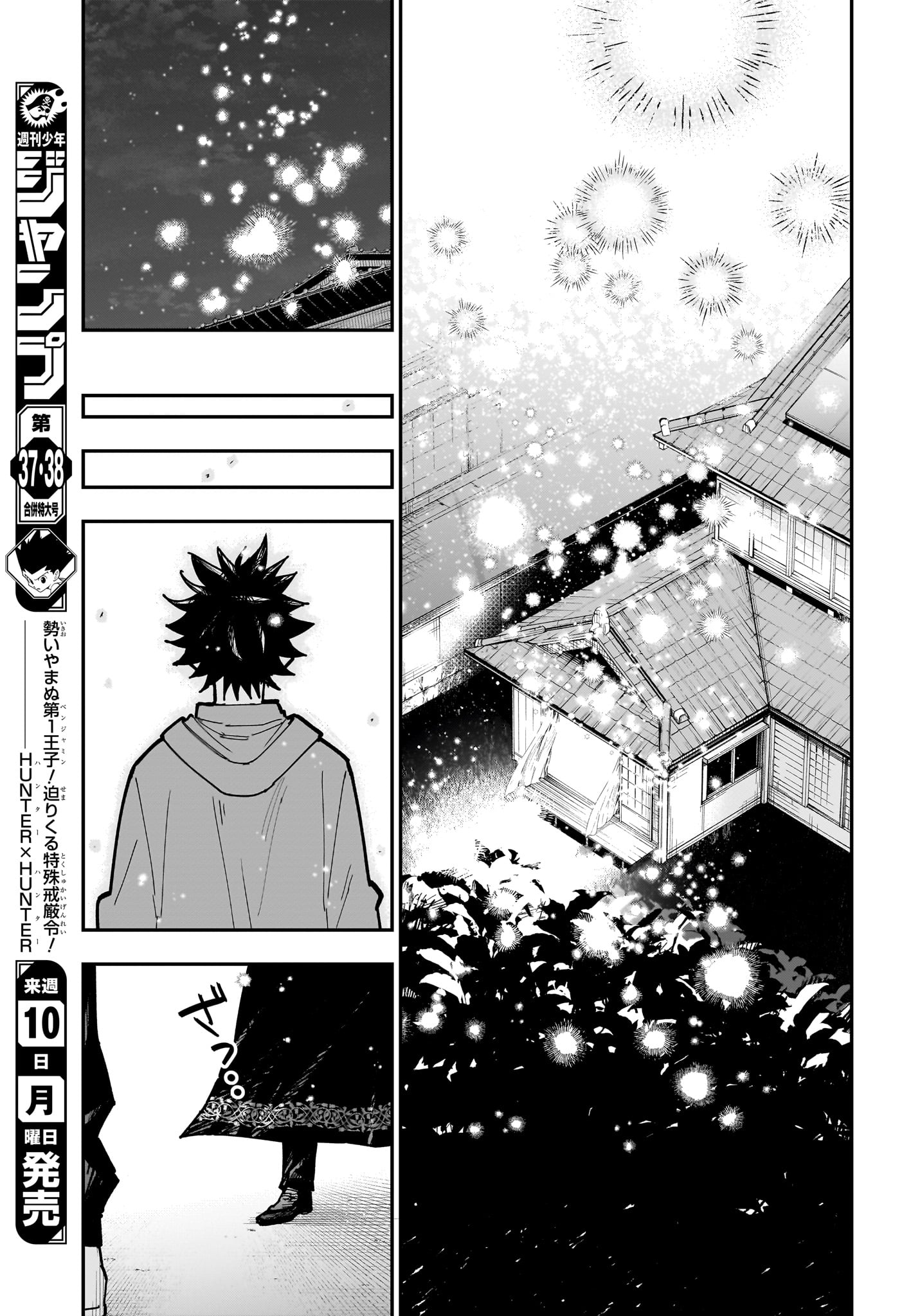 Roku no Okashi na Ie Chapter 17 21ページ