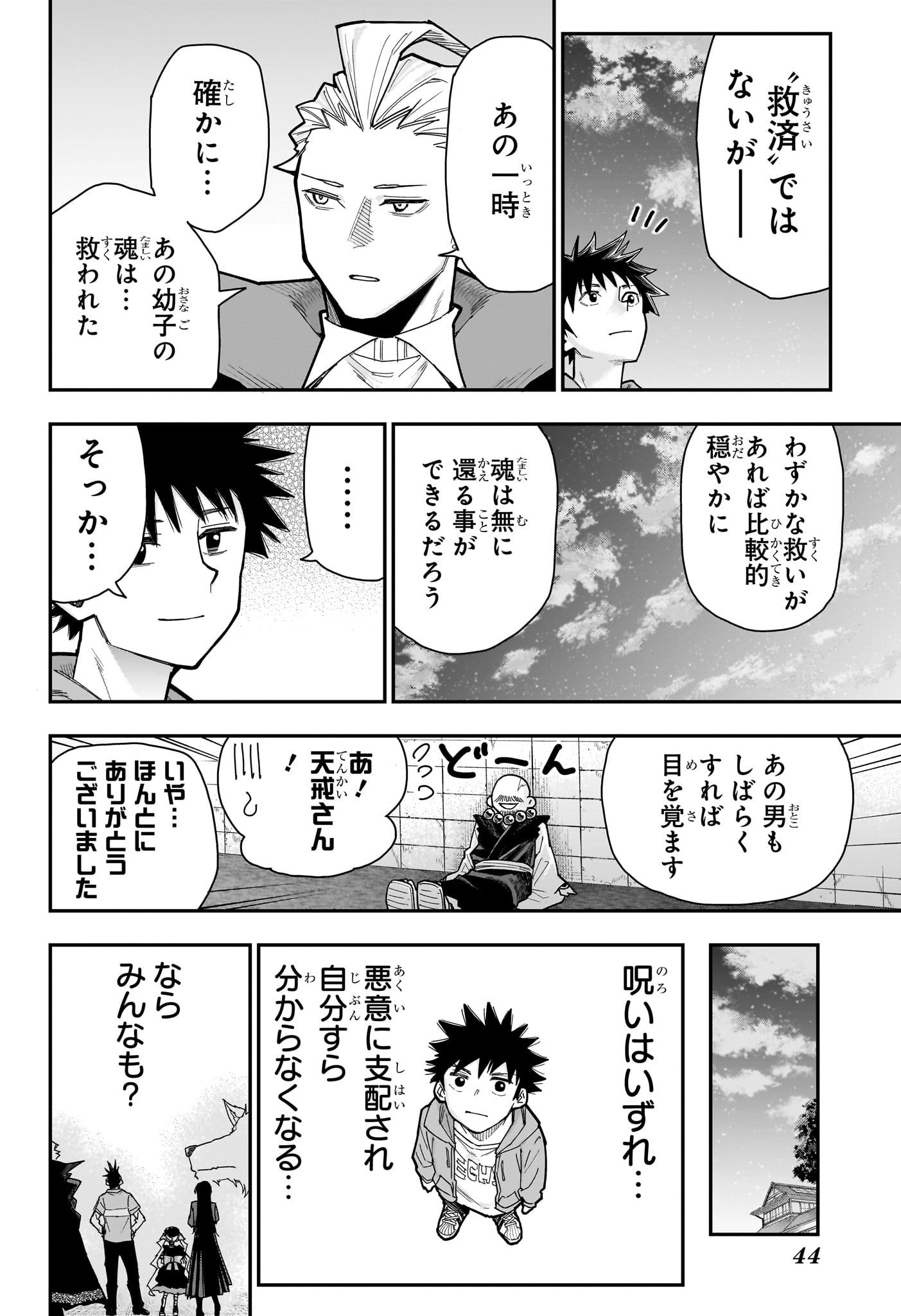Roku no Okashi na Ie Chapter 17 22ページ