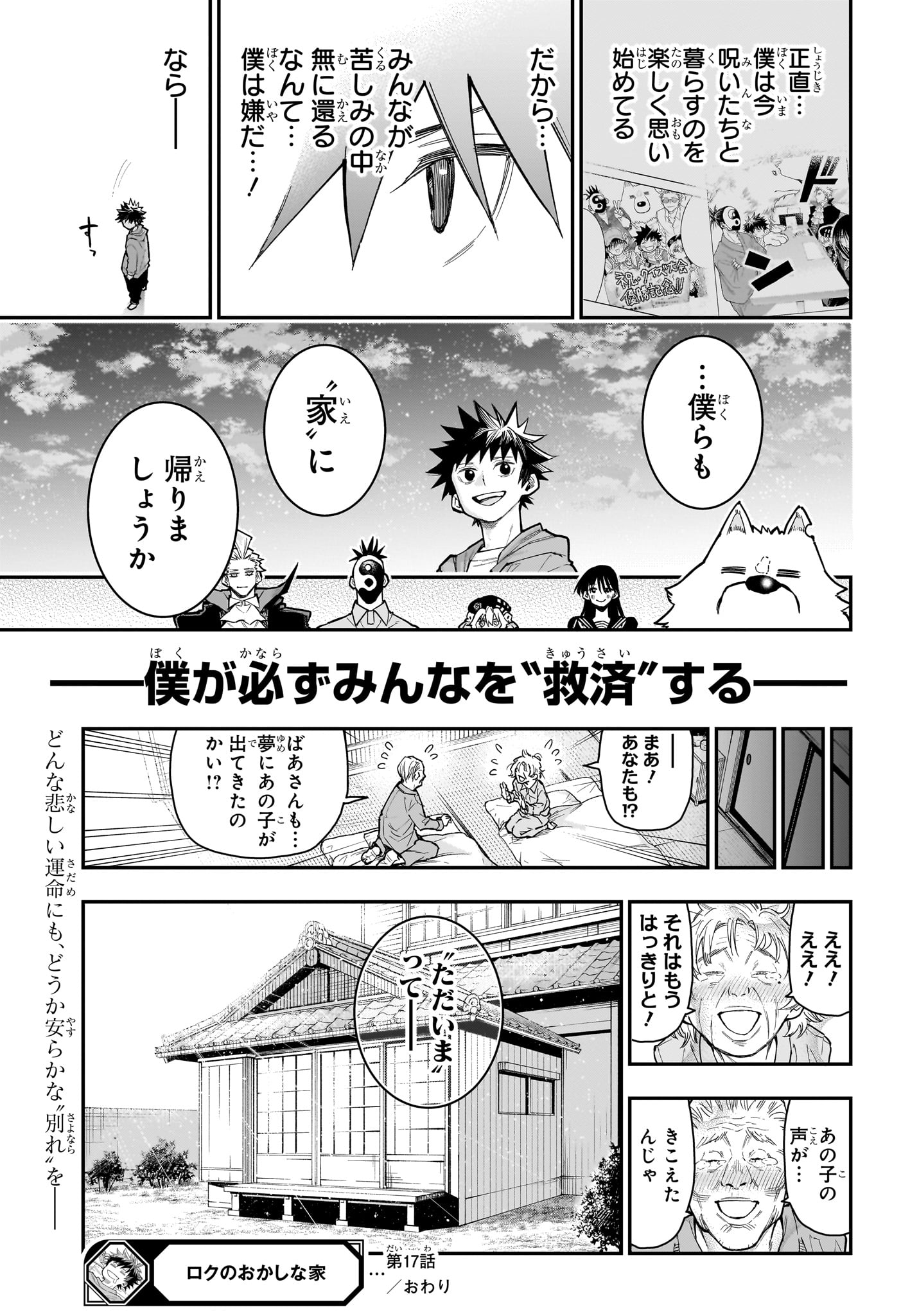 Roku no Okashi na Ie Chapter 17 23ページ