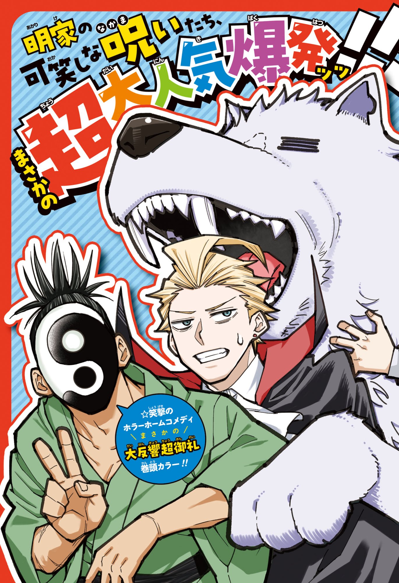Roku no Okashi na Ie Chapter 17 4ページ