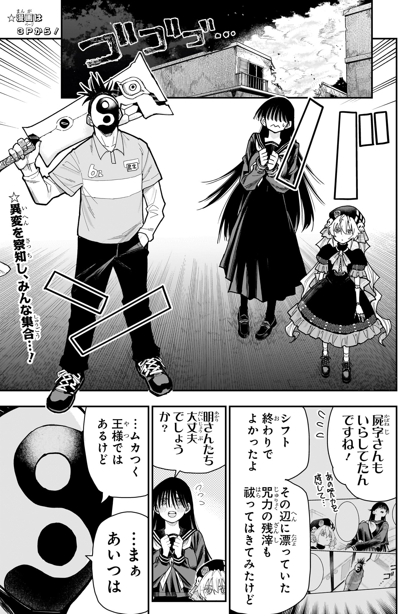 Roku no Okashi na Ie Chapter 17 5ページ
