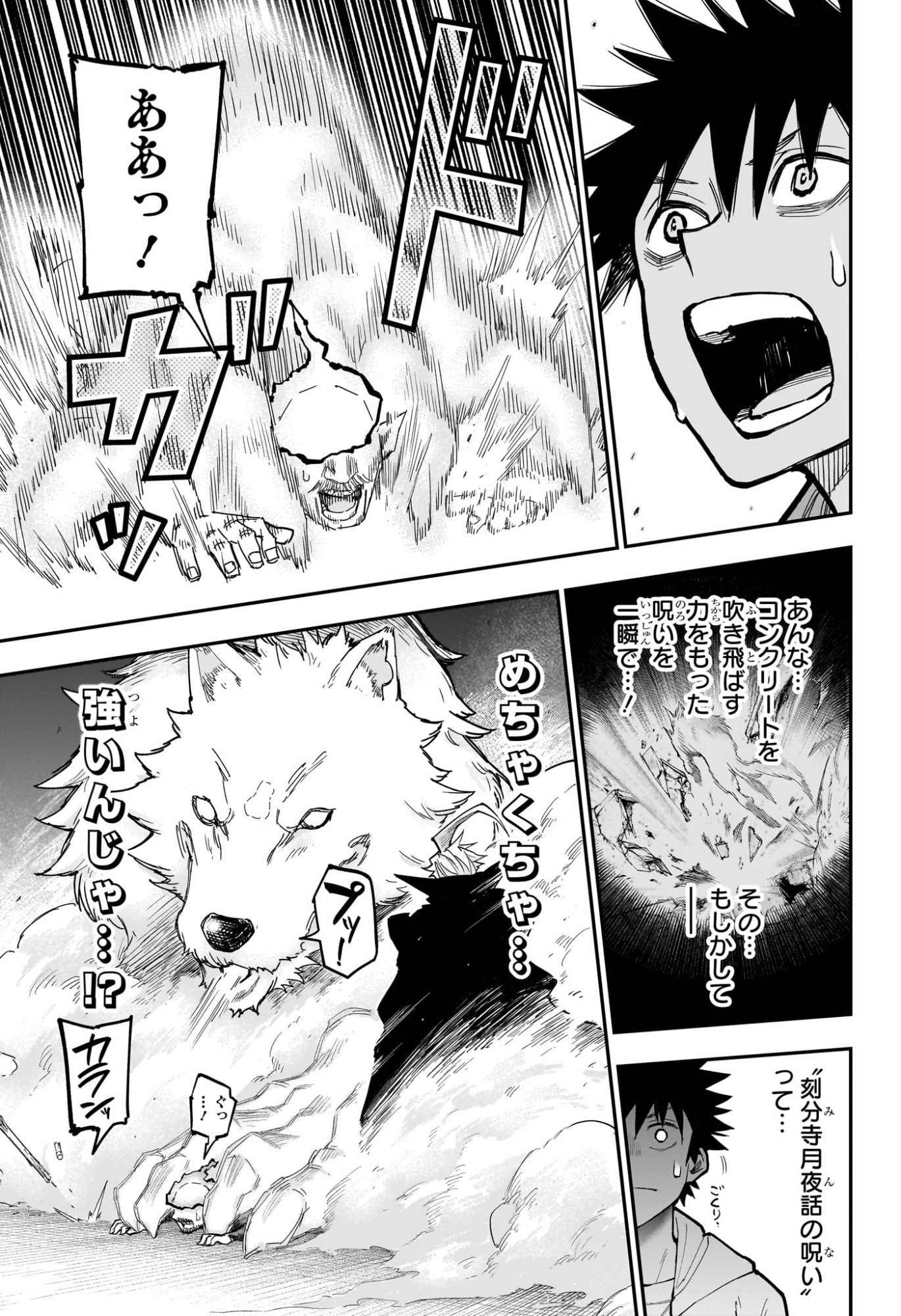 Roku no Okashi na Ie Chapter 17 7ページ