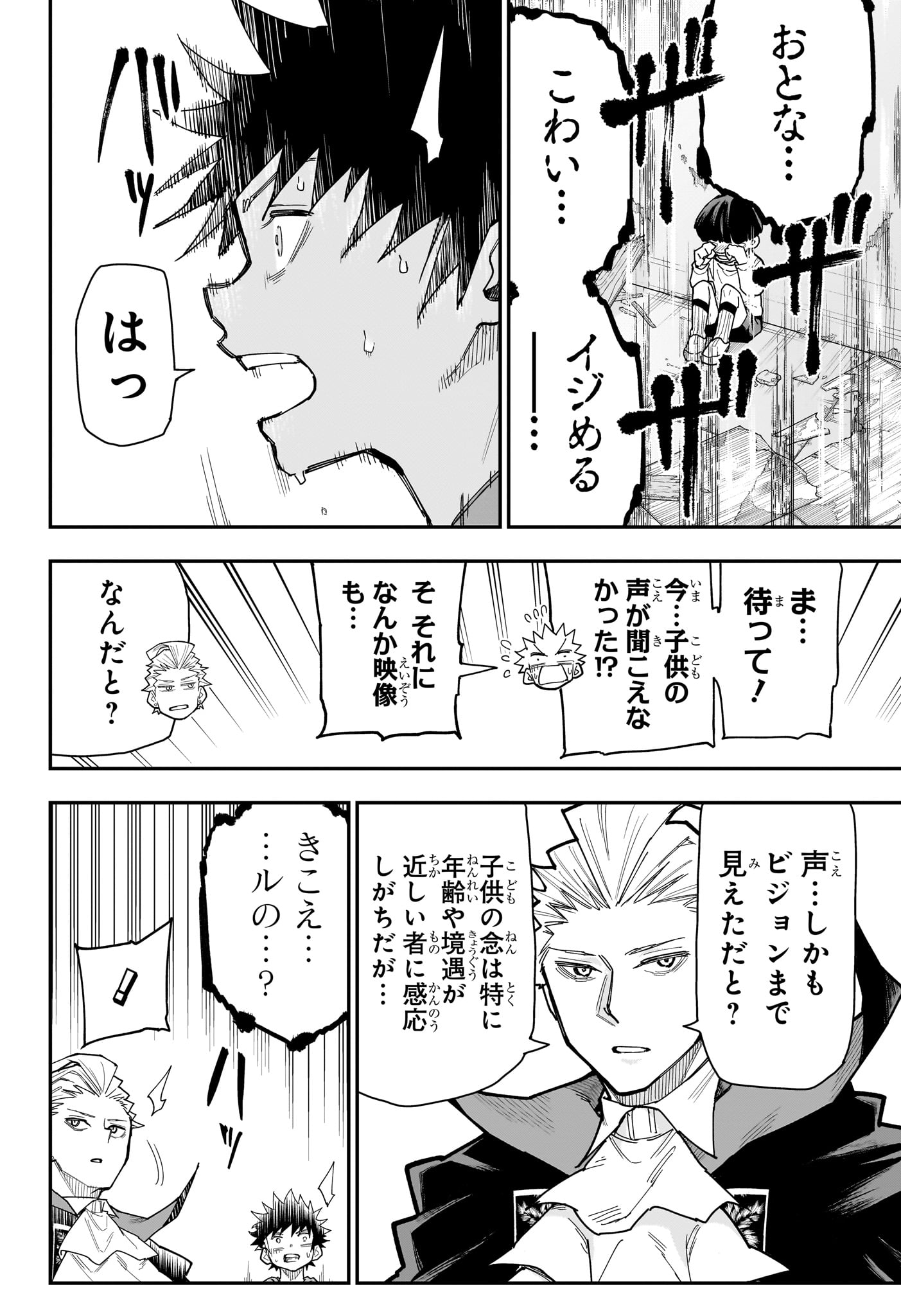 Roku no Okashi na Ie Chapter 17 8ページ