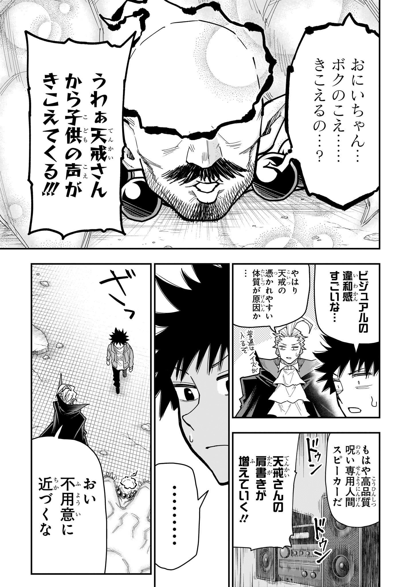 Roku no Okashi na Ie Chapter 17 9ページ