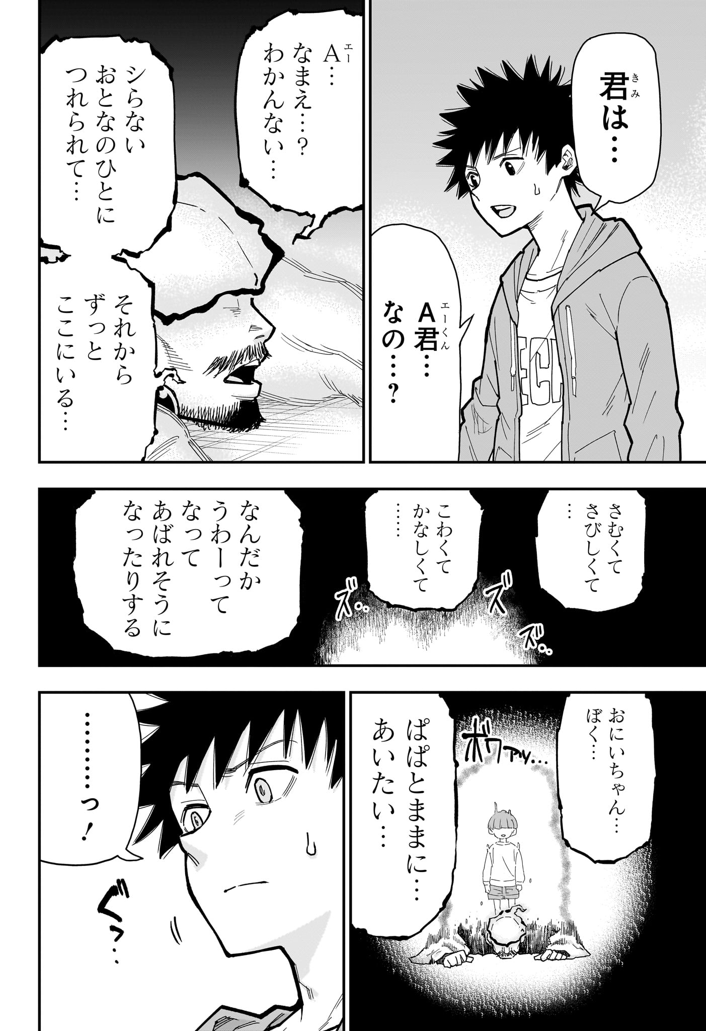 Roku no Okashi na Ie Chapter 17 10ページ